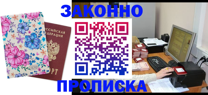 прописка регистрация в Вольске