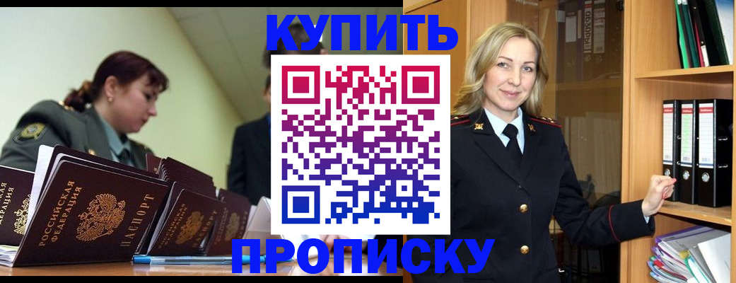 прописка для кредита в Вольске