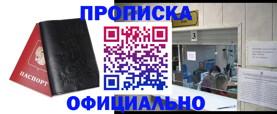 прописка от собственника в Вольске