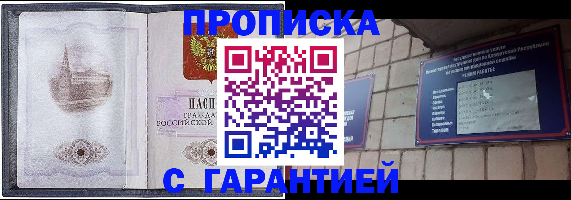 прописка в Вольске
